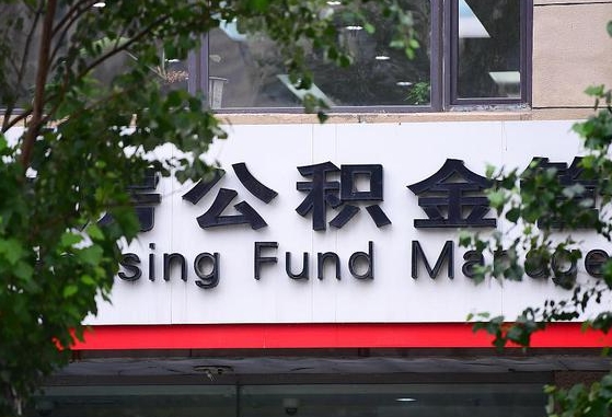 岑溪公积金可以自愿提取了（公积金可以自愿提取了支付宝）